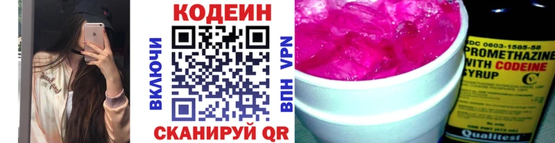 Codein напиток Lean (лин) Заволжье